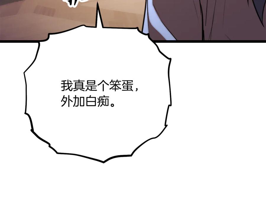 《颠覆武林世界吧！天魔！》第121话 高手云集 第167页