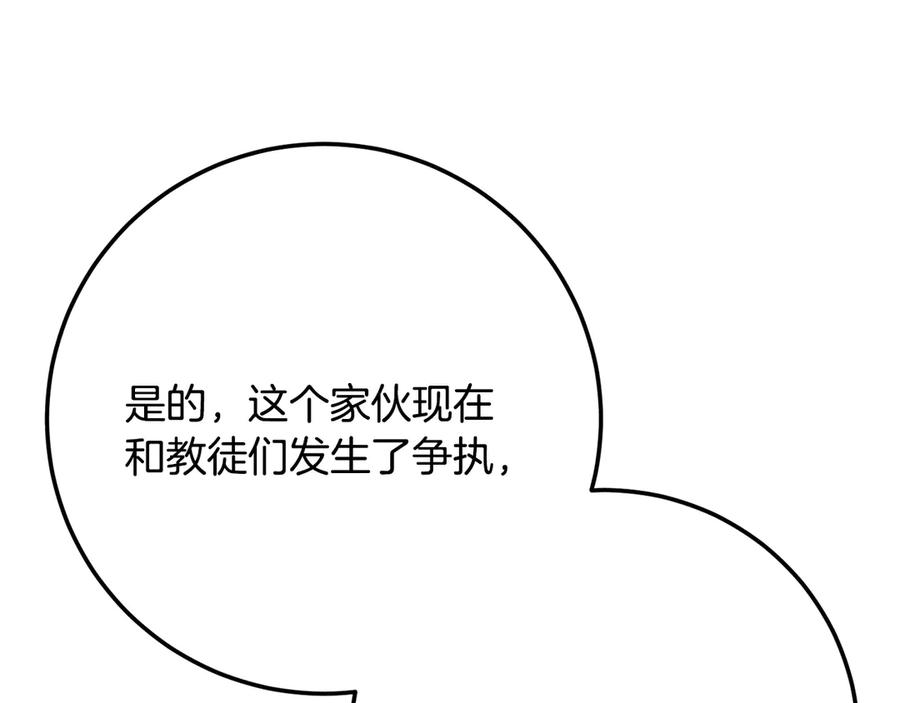 《颠覆武林世界吧！天魔！》第121话 高手云集 第179页