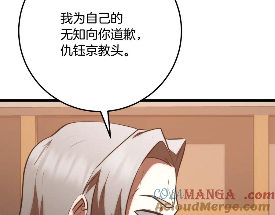 《颠覆武林世界吧！天魔！》第121话 高手云集 第81页