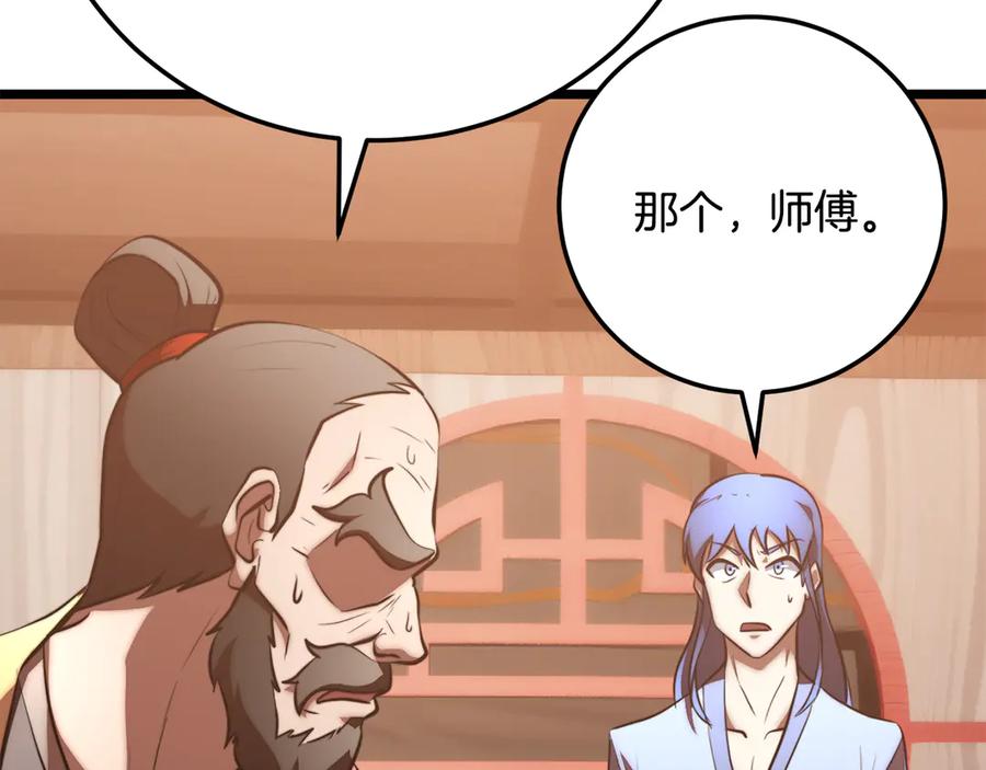 《颠覆武林世界吧！天魔！》第121话 高手云集 第162页