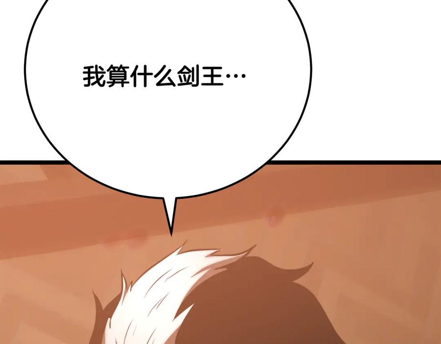 《颠覆武林世界吧！天魔！》第121话 高手云集 第215页