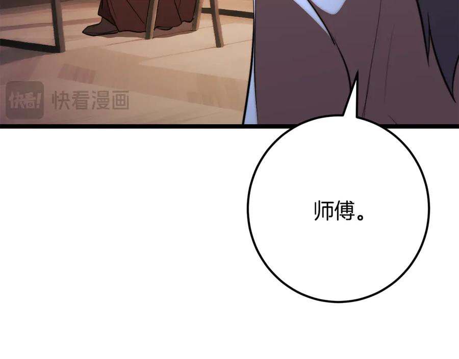 《颠覆武林世界吧！天魔！》第121话 高手云集 第150页