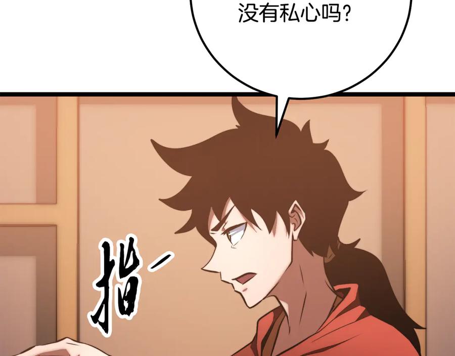 《颠覆武林世界吧！天魔！》第121话 高手云集 第96页