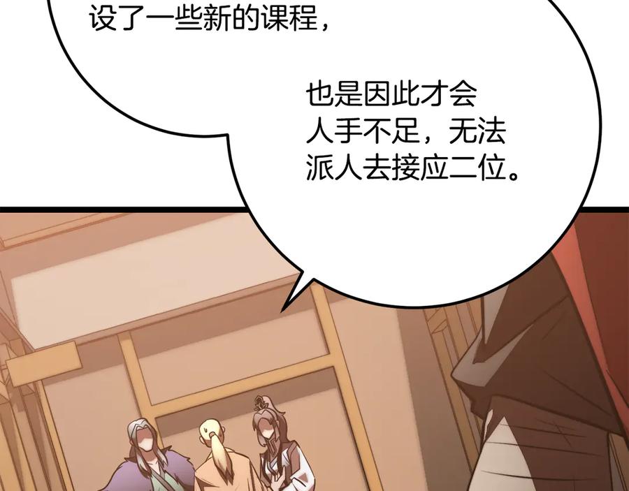 《颠覆武林世界吧！天魔！》第121话 高手云集 第22页