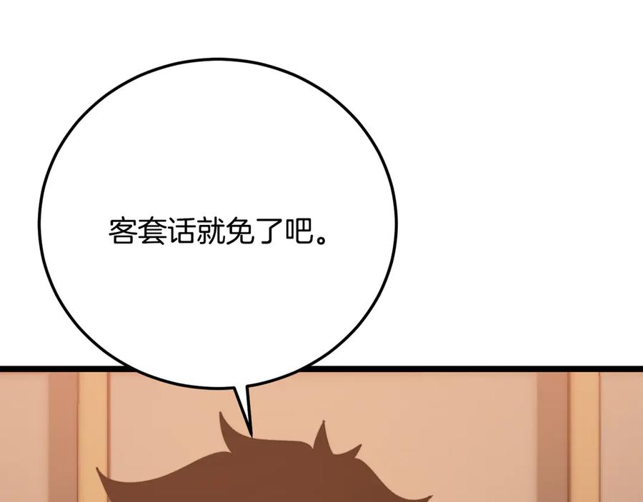 《颠覆武林世界吧！天魔！》第121话 高手云集 第119页