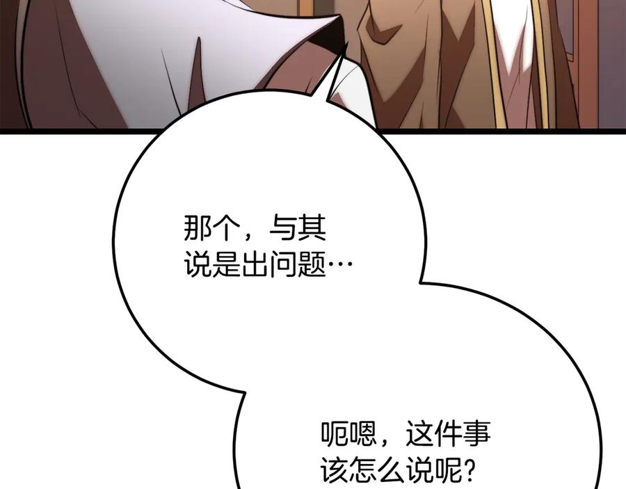 《颠覆武林世界吧！天魔！》第121话 高手云集 第20页