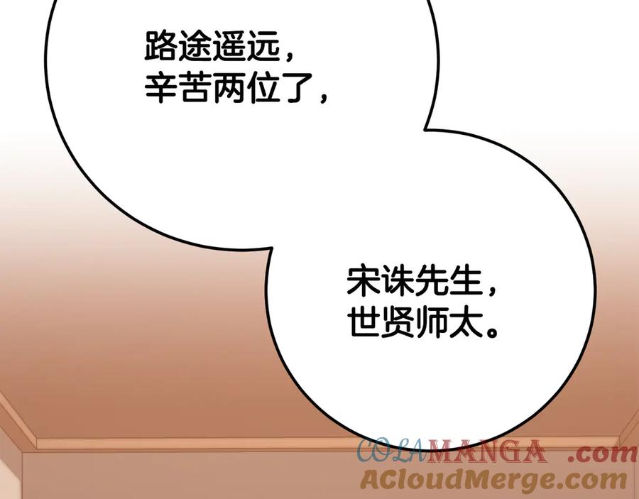 《颠覆武林世界吧！天魔！》第121话 高手云集 第5页