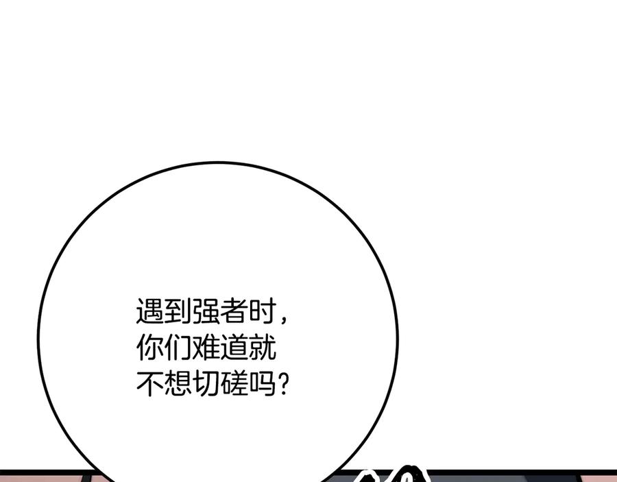 《颠覆武林世界吧！天魔！》第121话 高手云集 第98页