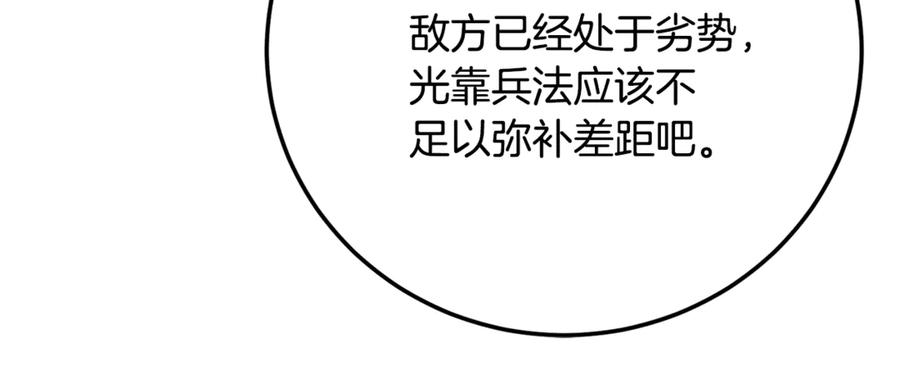 《颠覆武林世界吧！天魔！》第122话 积极备战 第135页
