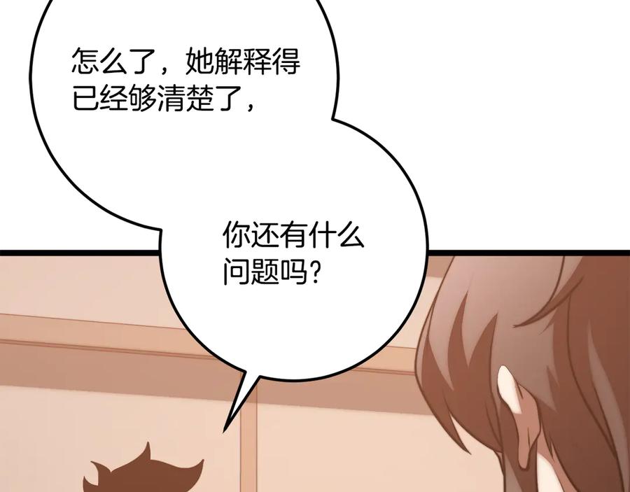 《颠覆武林世界吧！天魔！》第122话 积极备战 第143页