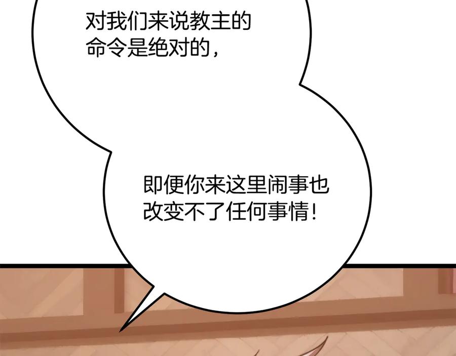 《颠覆武林世界吧！天魔！》第122话 积极备战 第10页