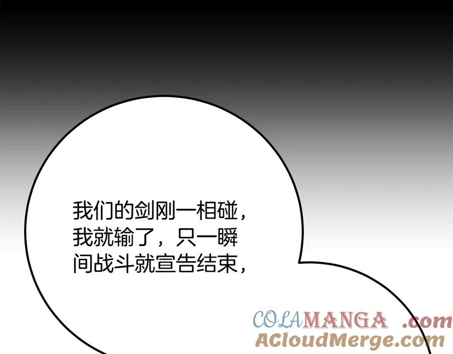 《颠覆武林世界吧！天魔！》第122话 积极备战 第41页