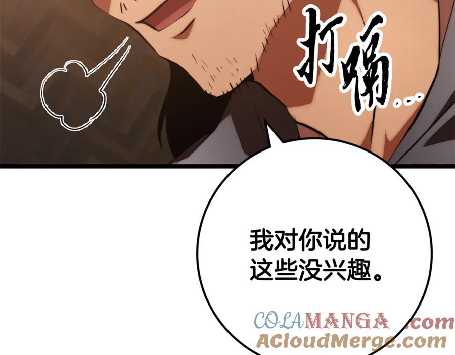 《颠覆武林世界吧！天魔！》第122话 积极备战 第25页
