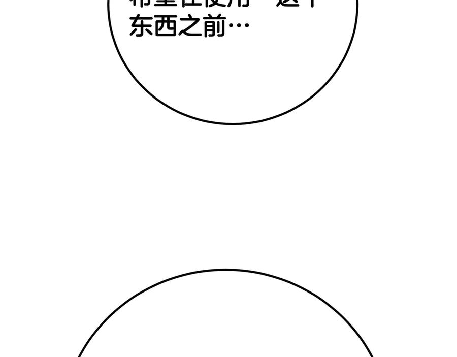 《颠覆武林世界吧！天魔！》第122话 积极备战 第194页