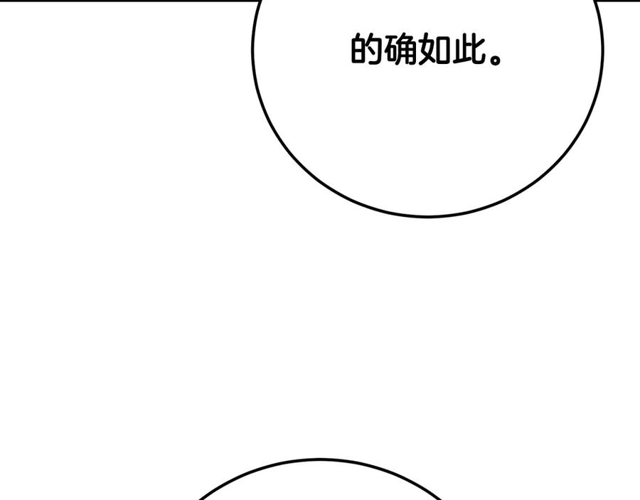 《颠覆武林世界吧！天魔！》第122话 积极备战 第86页