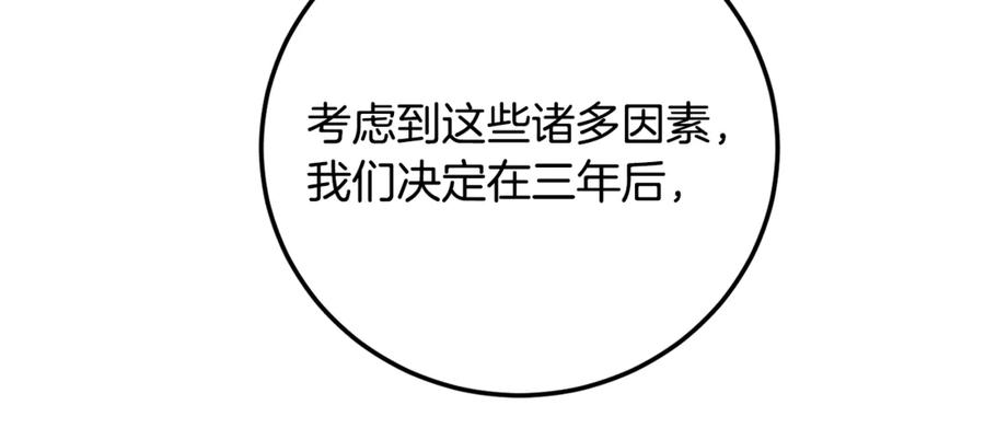 《颠覆武林世界吧！天魔！》第122话 积极备战 第107页
