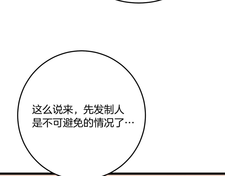 《颠覆武林世界吧！天魔！》第122话 积极备战 第118页