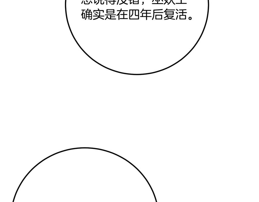 《颠覆武林世界吧！天魔！》第122话 积极备战 第114页