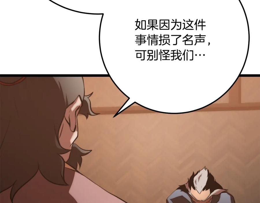 《颠覆武林世界吧！天魔！》第122话 积极备战 第14页