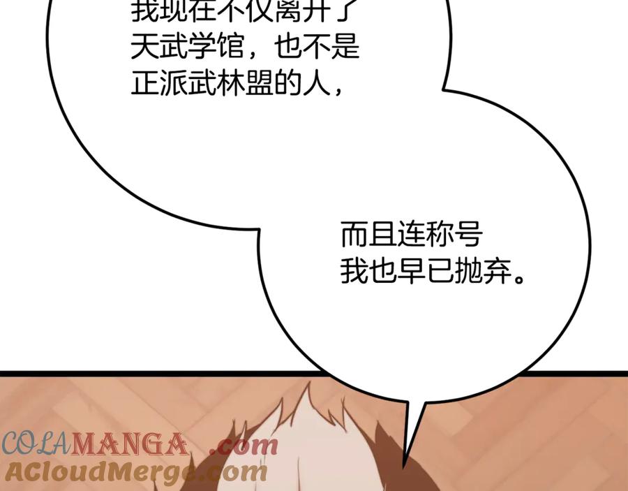 《颠覆武林世界吧！天魔！》第122话 积极备战 第17页