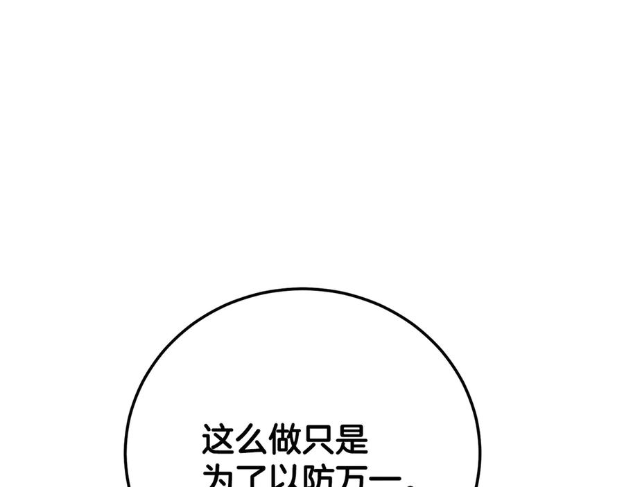 《颠覆武林世界吧！天魔！》第122话 积极备战 第191页