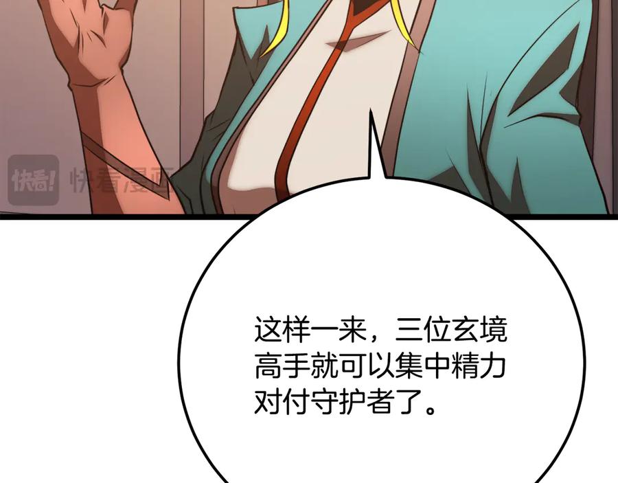 《颠覆武林世界吧！天魔！》第122话 积极备战 第131页