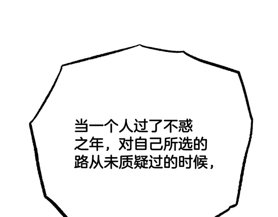 《颠覆武林世界吧！天魔！》第122话 积极备战 第30页