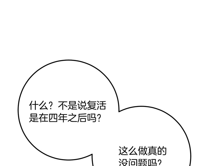 《颠覆武林世界吧！天魔！》第122话 积极备战 第111页
