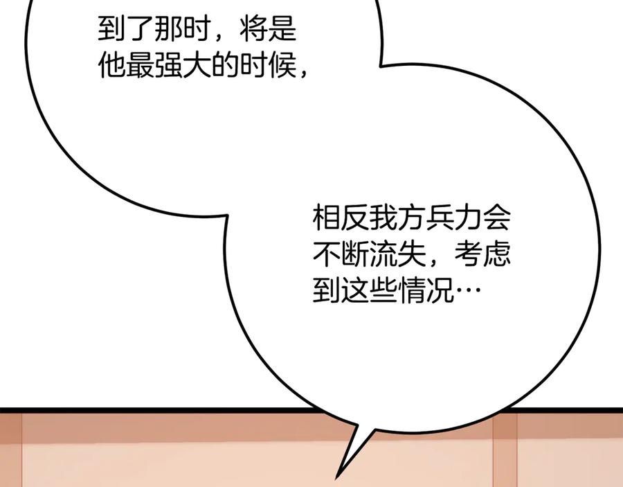 《颠覆武林世界吧！天魔！》第122话 积极备战 第115页