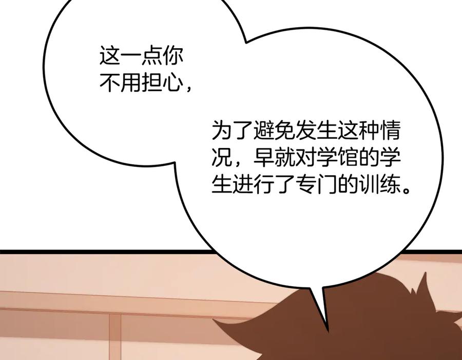 《颠覆武林世界吧！天魔！》第122话 积极备战 第126页