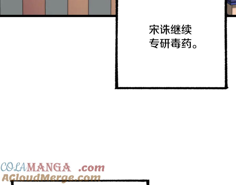 《颠覆武林世界吧！天魔！》第123话 一缕不安 第113页