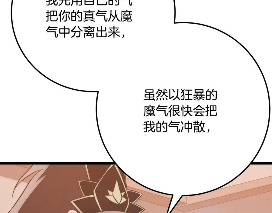 《颠覆武林世界吧！天魔！》第123话 一缕不安 第24页