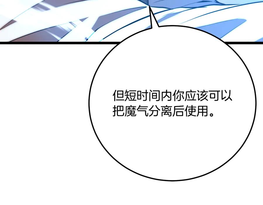 《颠覆武林世界吧！天魔！》第123话 一缕不安 第26页