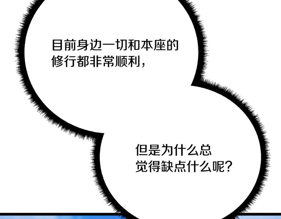 《颠覆武林世界吧！天魔！》第123话 一缕不安 第170页