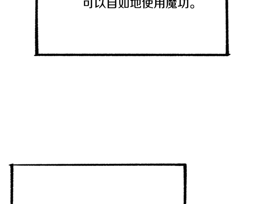 《颠覆武林世界吧！天魔！》第123话 一缕不安 第10页