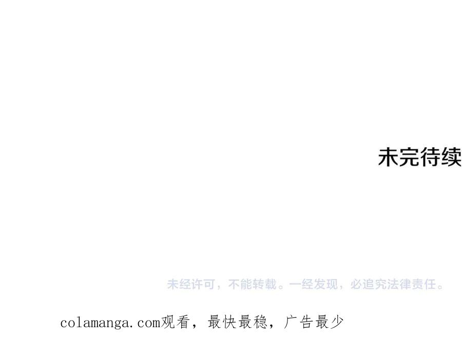 《颠覆武林世界吧！天魔！》第123话 一缕不安 第226页