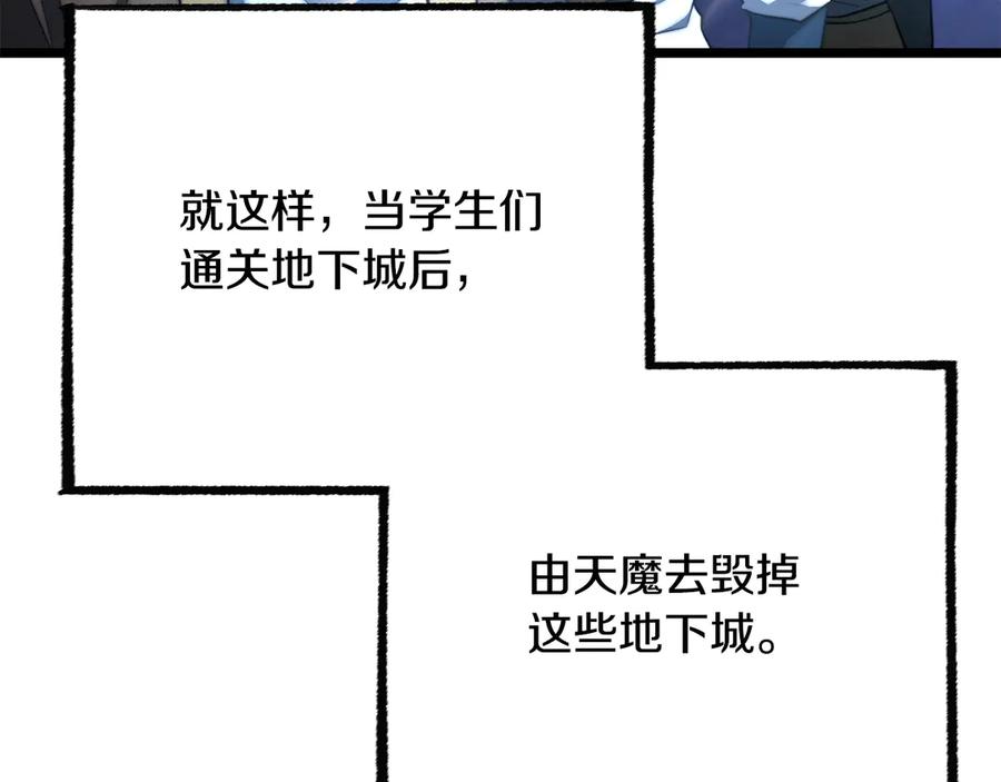 《颠覆武林世界吧！天魔！》第123话 一缕不安 第106页