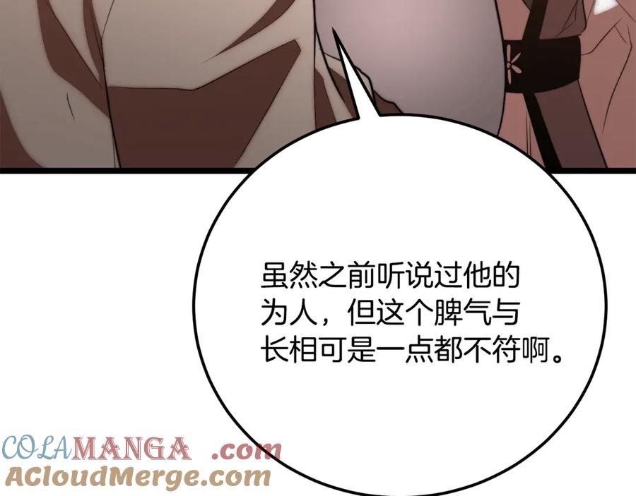 《颠覆武林世界吧！天魔！》第123话 一缕不安 第133页