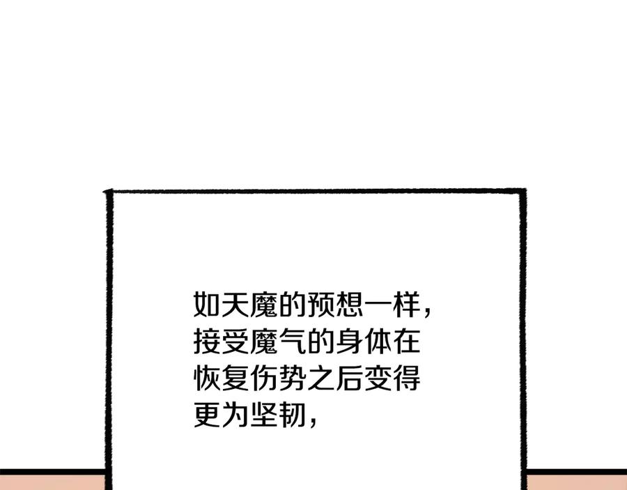 《颠覆武林世界吧！天魔！》第123话 一缕不安 第7页