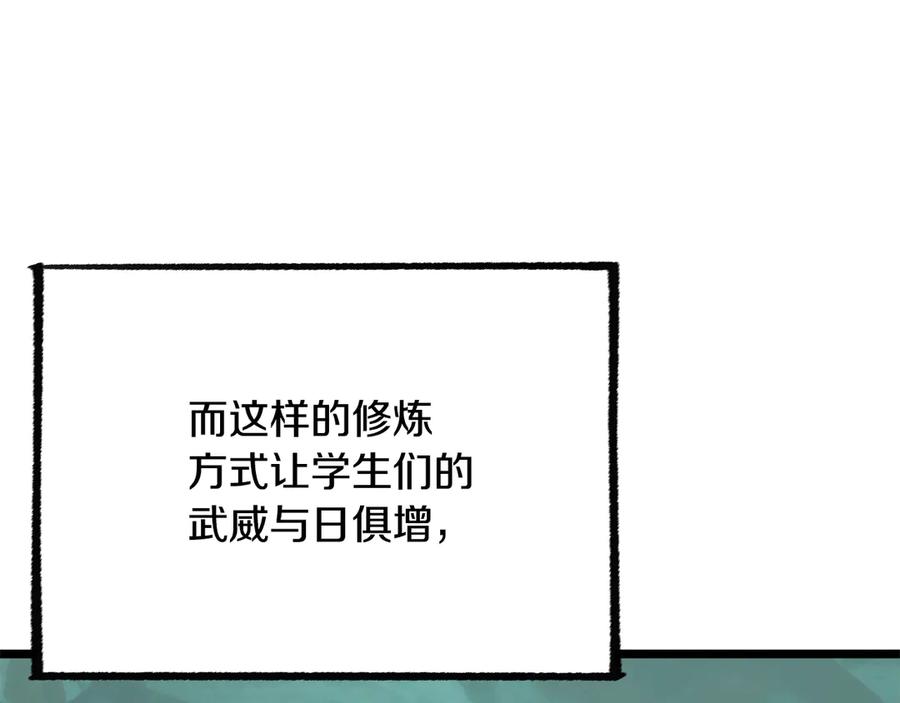 《颠覆武林世界吧！天魔！》第123话 一缕不安 第70页
