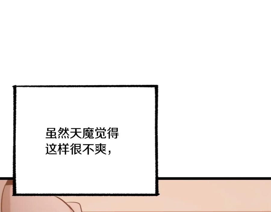 《颠覆武林世界吧！天魔！》第123话 一缕不安 第28页