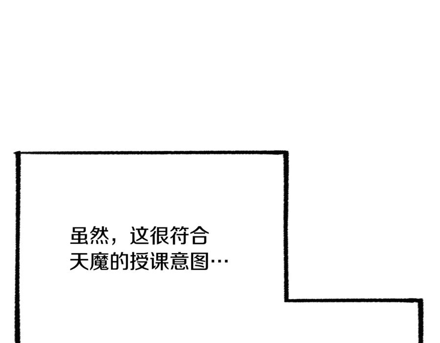 《颠覆武林世界吧！天魔！》第123话 一缕不安 第55页