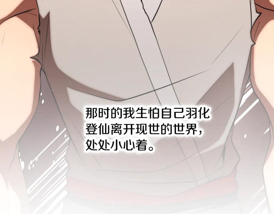 《颠覆武林世界吧！天魔！》第123话 一缕不安 第180页