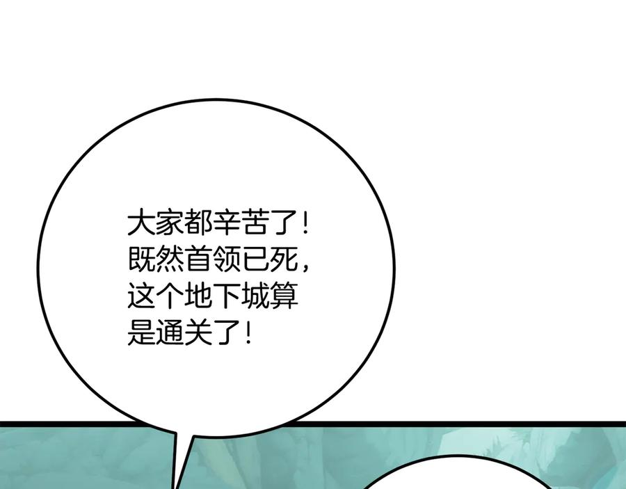 《颠覆武林世界吧！天魔！》第123话 一缕不安 第66页