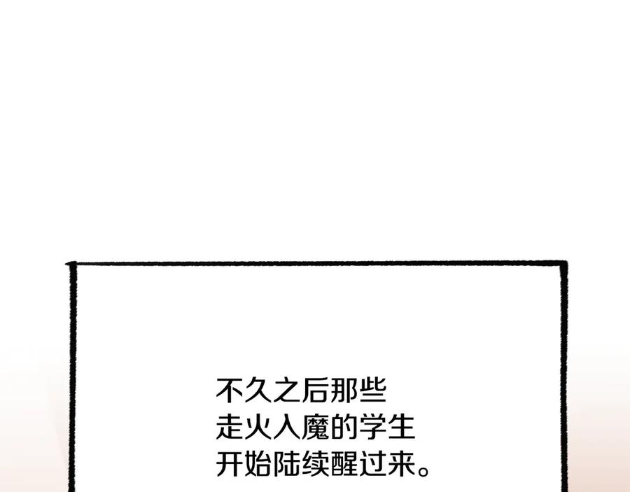 《颠覆武林世界吧！天魔！》第123话 一缕不安 第3页