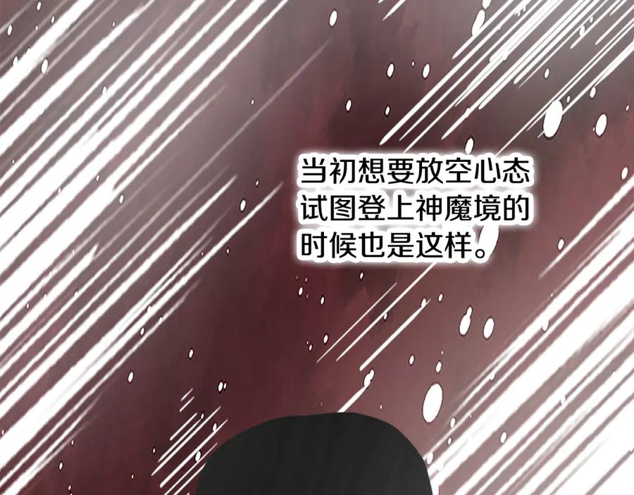 《颠覆武林世界吧！天魔！》第123话 一缕不安 第178页