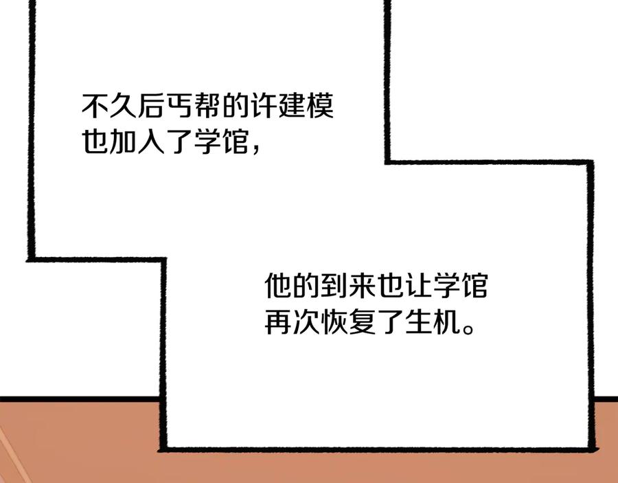 《颠覆武林世界吧！天魔！》第123话 一缕不安 第114页