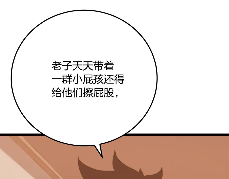 《颠覆武林世界吧！天魔！》第123话 一缕不安 第124页