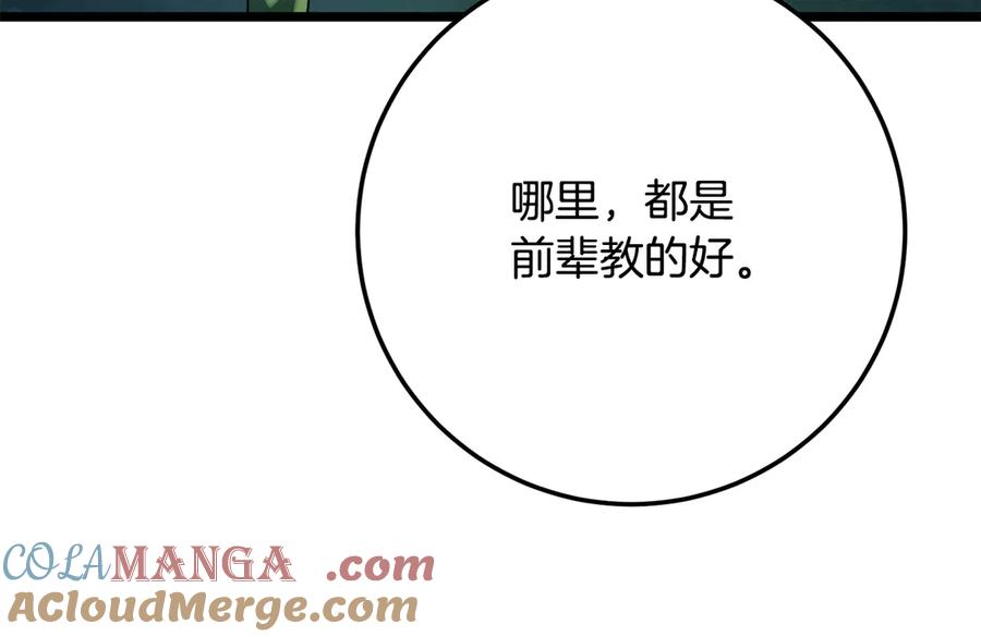 《颠覆武林世界吧！天魔！》第123话 一缕不安 第69页