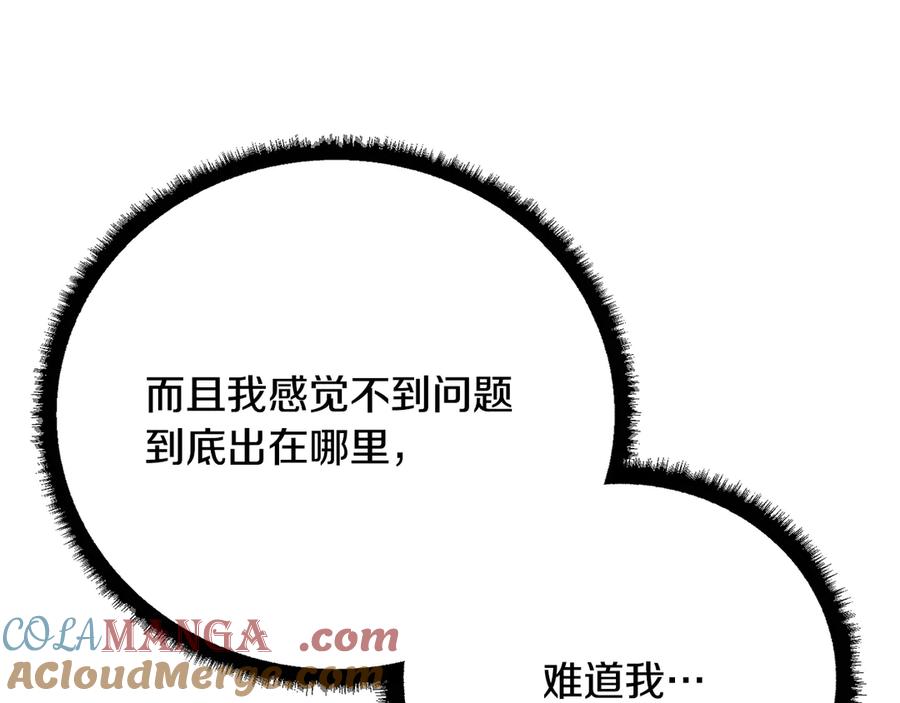 《颠覆武林世界吧！天魔！》第123话 一缕不安 第173页